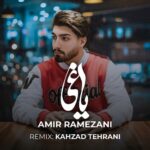 دانلود آهنگ امیر رمضانی به نام یاغی (ریمیکس)